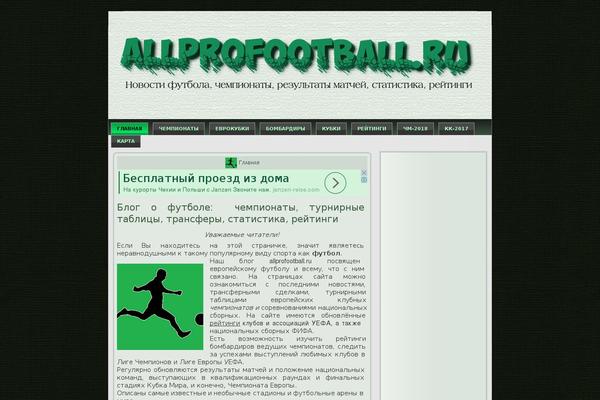 allprofootball.ru site used 30595