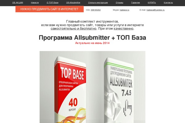 allsubmitter-topbase.ru site used Topbase