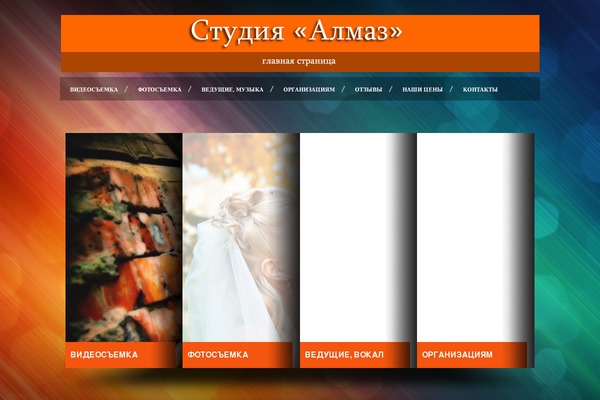 almaz-36.ru site used Orangeflash