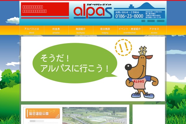 alpas.jp site used Alpas