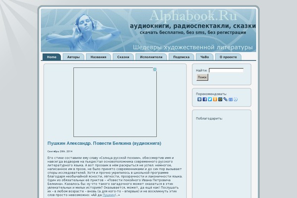 alphabook.ru site used Blue-blog