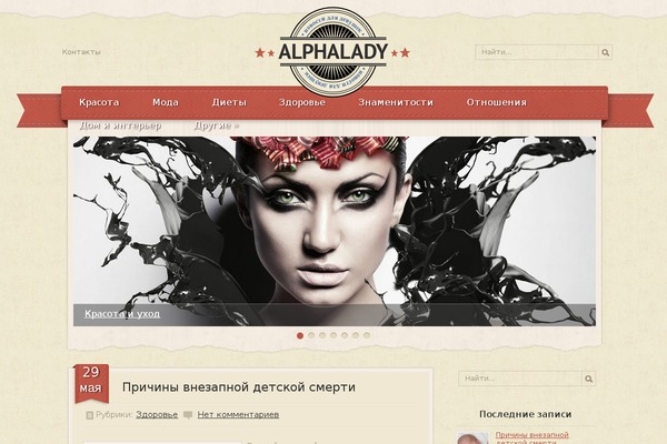 alphalady.ru site used Alphalady