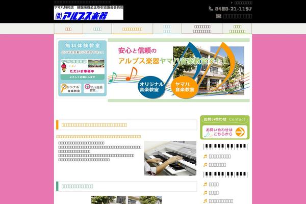 alpsgakki.com site used Alpsgakki