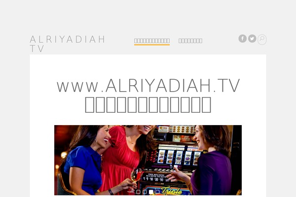 alriyadiah.tv site used Serene
