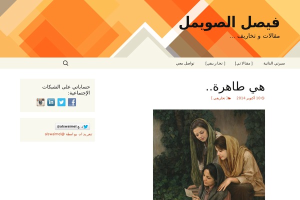 alswaimel.com site used Basata-theme