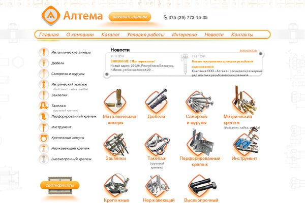 altema.by site used Altema