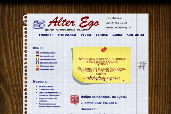 alterego-ng.ru site used Theme1095