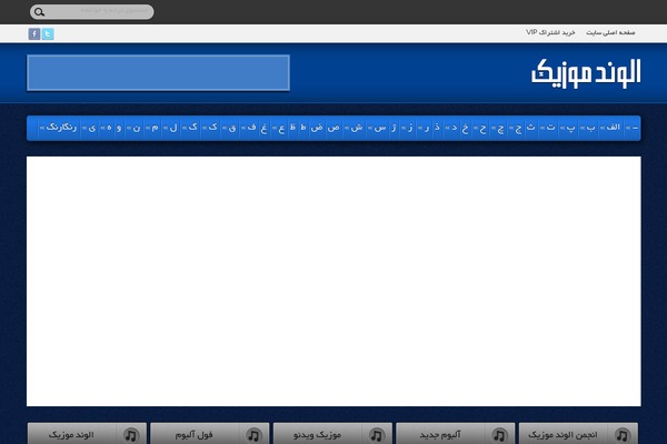 alvandmusic WordPress theme, websites list used alvandmusic theme alvandmusic theme websites examples