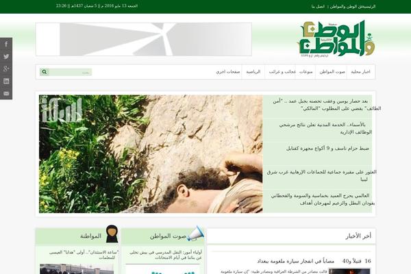 alwatanjournal.com site used Watan-elnoor