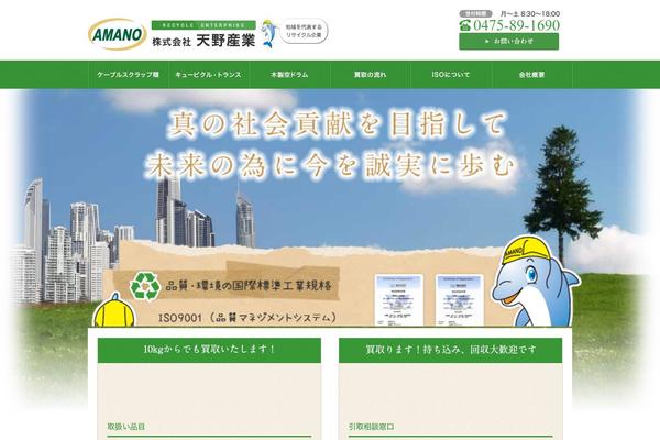 amano-recycle.com site used Thema-zero