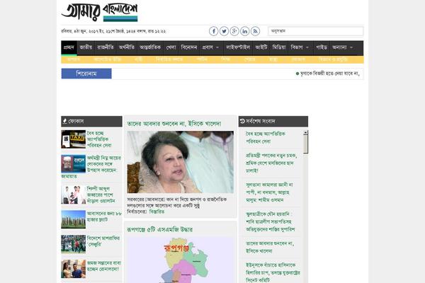 amarbangladesh-online.com site used Sinhabd