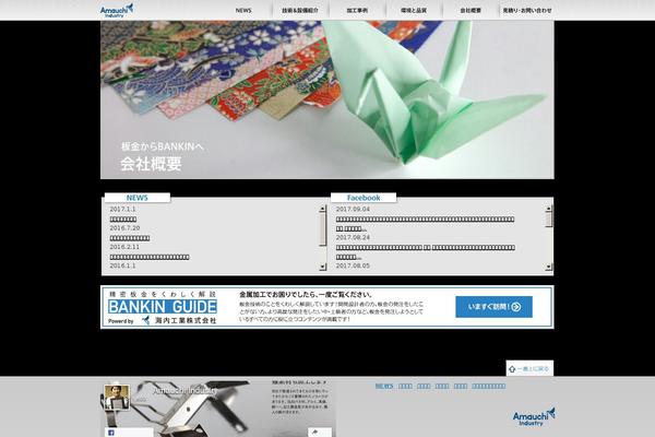 amauchi-industry.com site used Amauchiwptheme