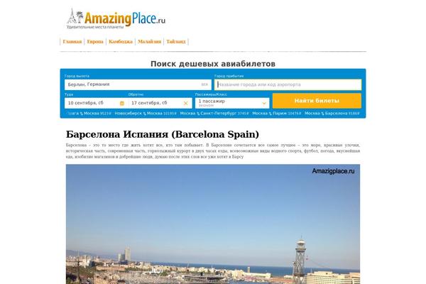 amazingplace.ru site used Evidens White