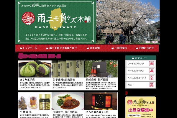 amenimomakezuhonpo.com site used Wp-honpo