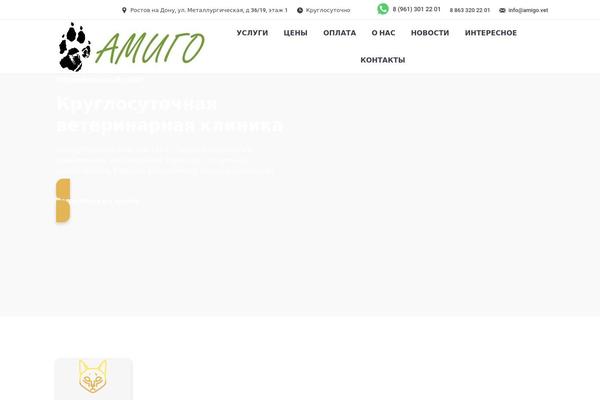 amigo.vet site used Amigo