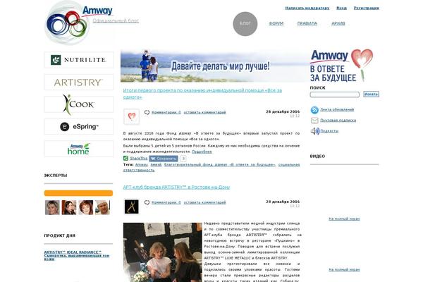 amwaytoday.ru site used Amway