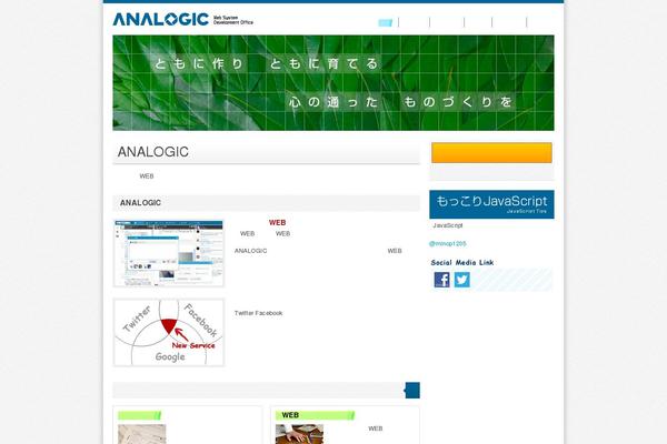 analogic.jp site used Analogic