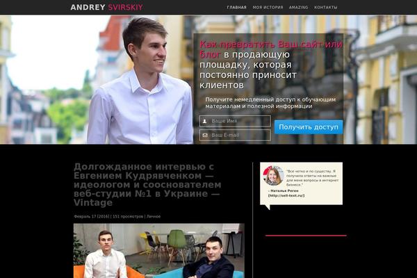 andreysvirskiy.com site used Andrey_new