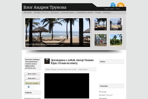 andreytrunov.ru site used Blogmachine