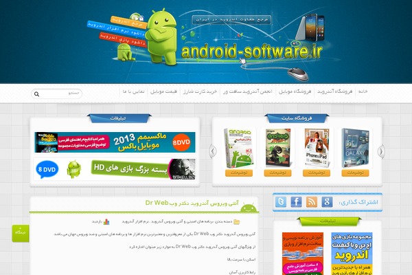 android-software.ir site used Androidak-html5fa