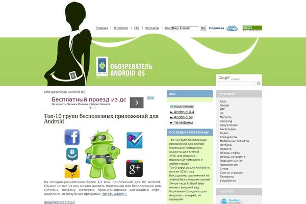 androidreview.ru site used Androidreview