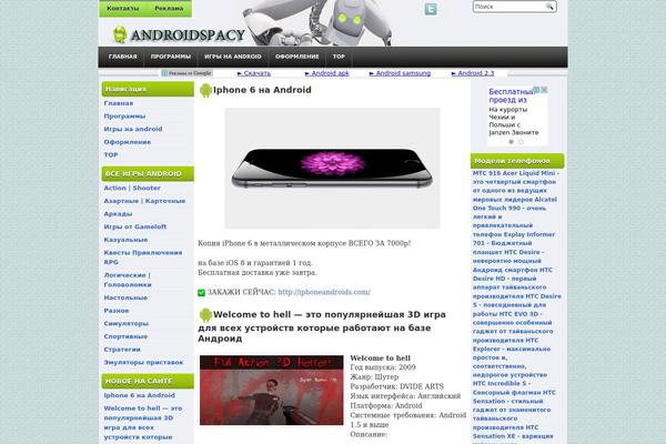 androidspacy.com site used Androidapps