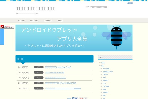 androidtablet-japan.com site used Keni6_wp_pretty_130603