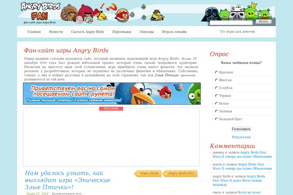 Angry Birds WordPress theme, websites list used Angry Birds theme Angry Birds theme websites examples