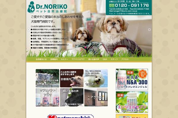 animalhospital-noriko.com site used Noriko