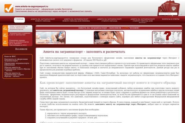 anketa-na-zagranpasport.ru site used F2