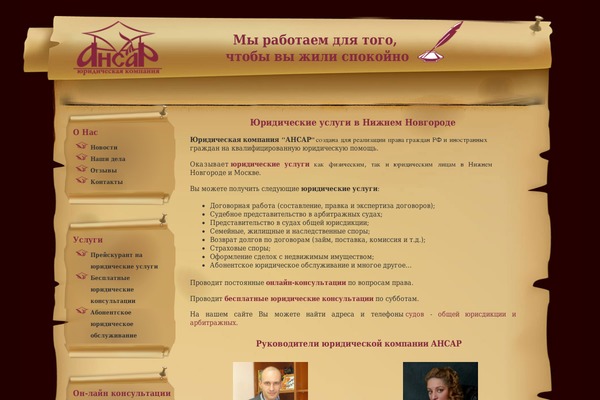 ansar-nn.ru site used Scroll