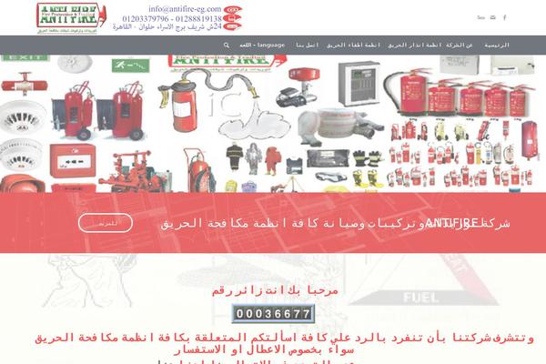 antifire-eg.com site used Antifire
