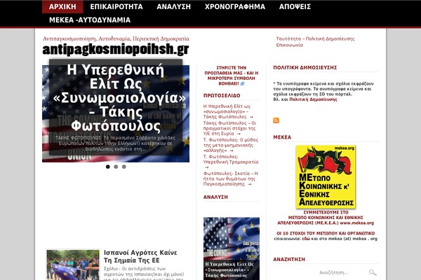 antipagkosmiopoihsh.gr site used Max Mag