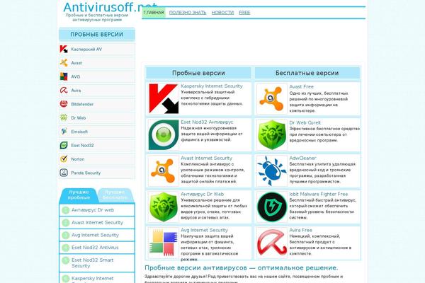 antivirusoff.net site used Antivirusoff