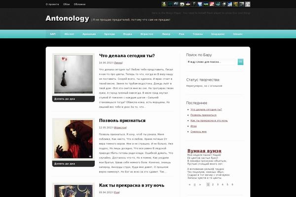 antonology.ru site used Ant-theme