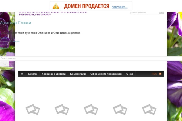 anutini-glazki.ru site used Sliding