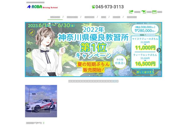 aoba-ds.jp site used Aoba-ds
