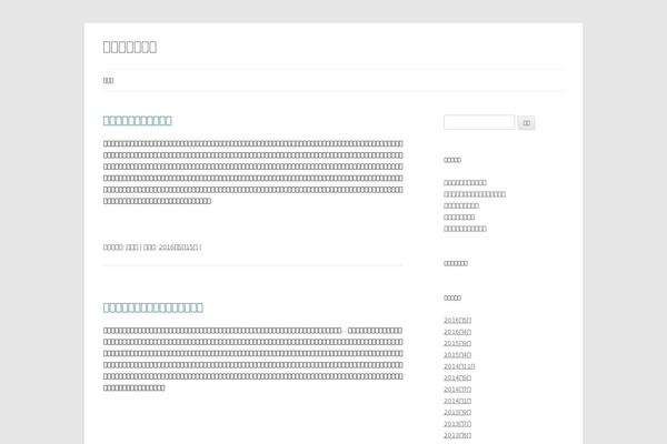 Twenty Twelve theme site design template sample