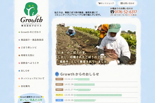 aomori-growth.com site used Aomori-shigoto
