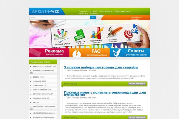 apelsin-web.ru site used New_theme