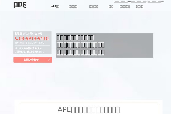 apenglish.jp site used Ape