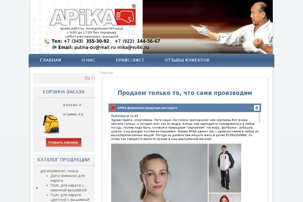apikamika.ru site used Karate