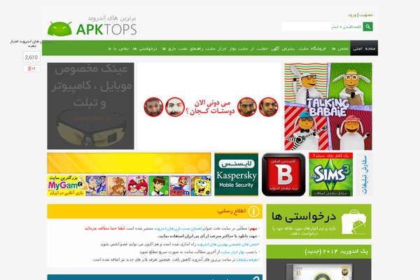 apktops.ir site used Apktopsnonajax