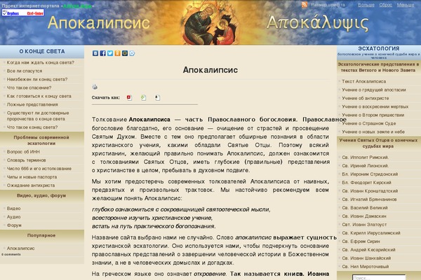 apokalypsis.ru site used Apokalypsis