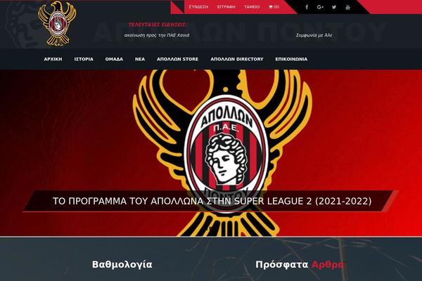 apollonpontoufc.gr site used Goal-post