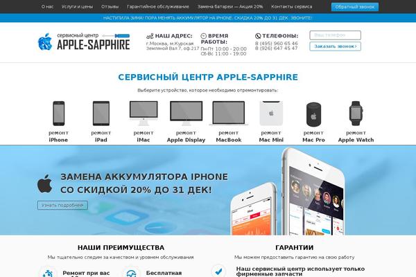 apple-sapphire.ru site used 3x-template