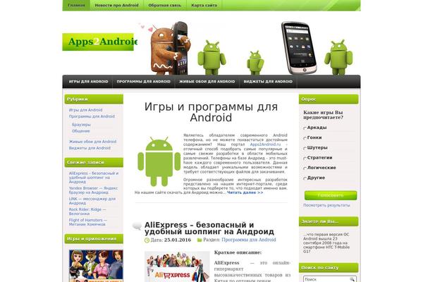 apps2android.ru site used Androidapps