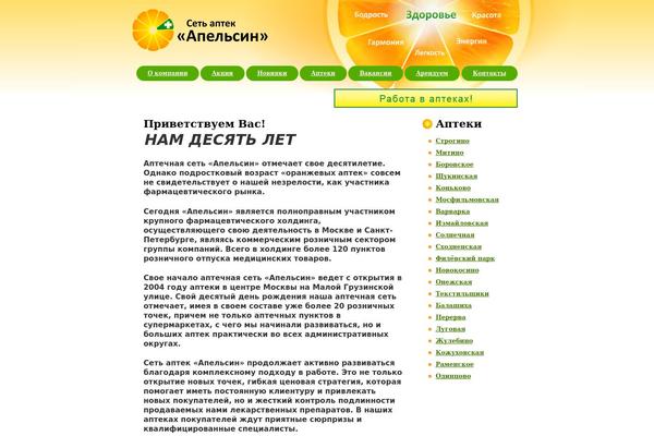 aptekiapelsin.ru site used Apteka
