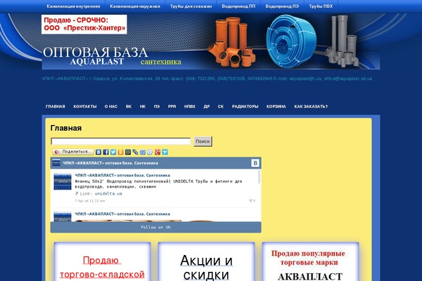 aquaplast.od.ua site used Vectorblue