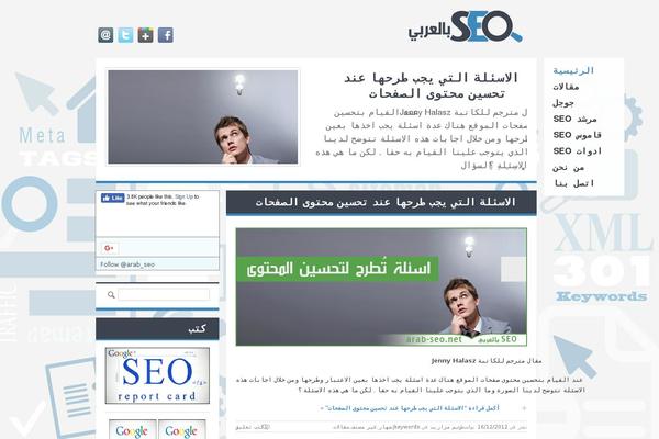 arab-seo.net site used Arabseoblog